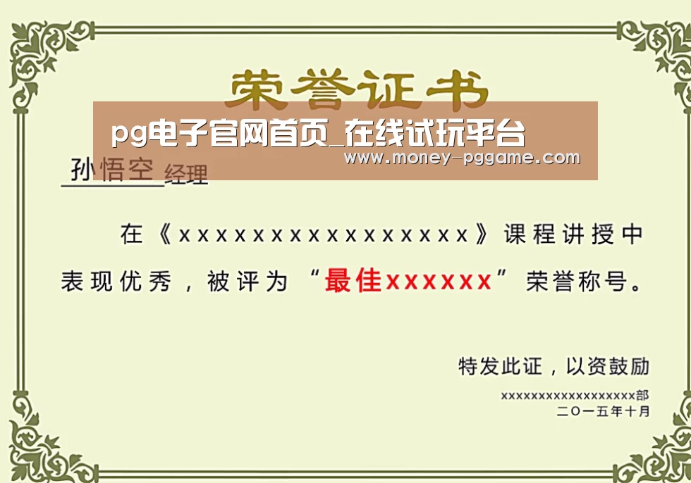 PG Soft荣誉证书二(图1)