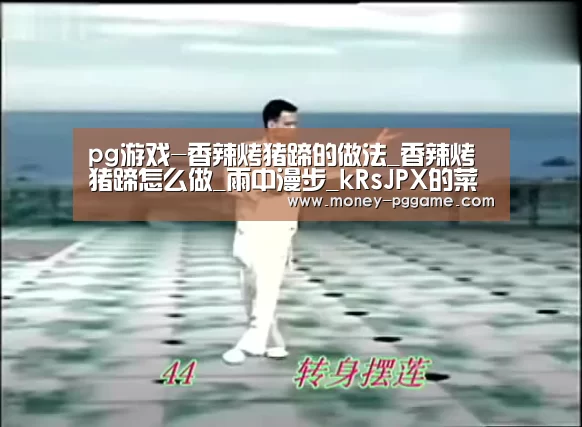 pg电子