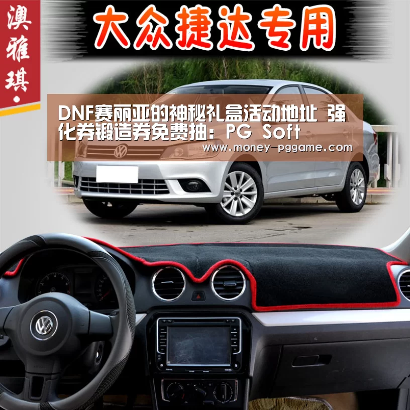 DNF赛丽亚的神秘礼盒活动地址 强化券锻造券免费抽:PG Soft(图2) pg游戏