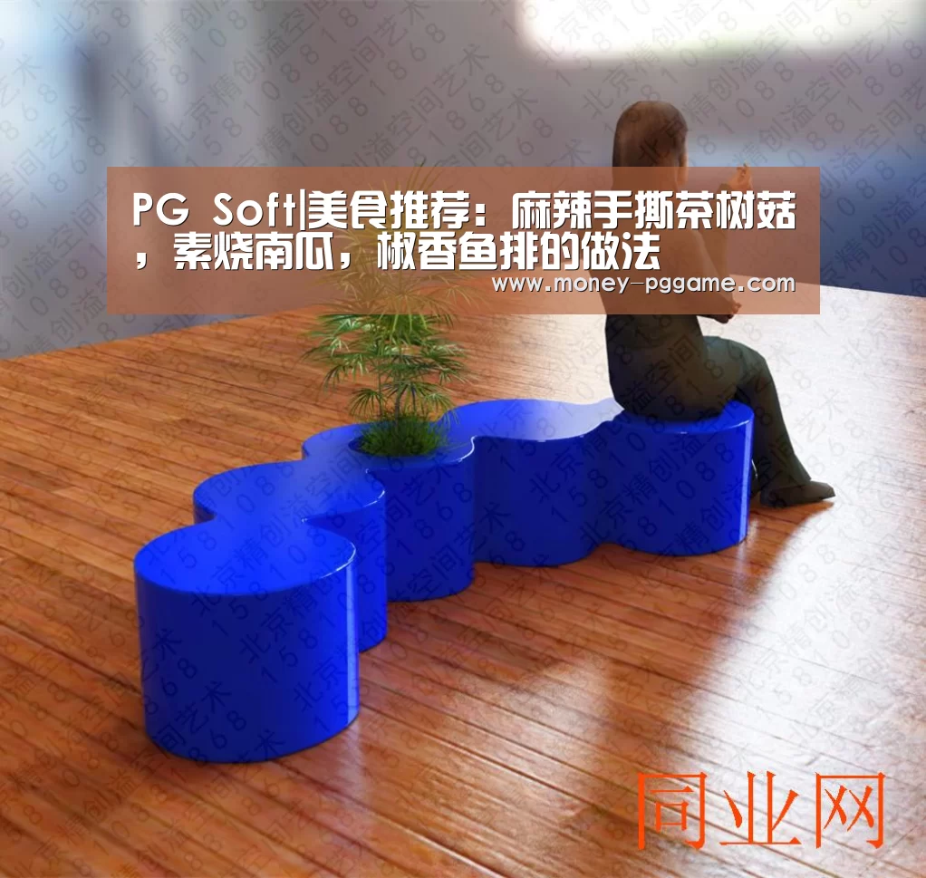 PG Soft|美食推荐:麻辣手撕茶树菇,素烧南瓜,椒香鱼排的做法(图3) pg游戏